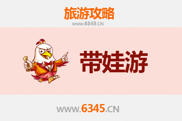 喀什巴楚亲子游全攻略：带娃出行注意事项与贴心指南